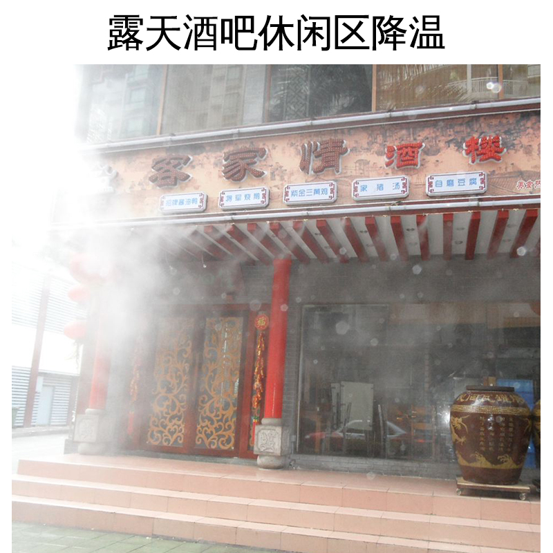 露天酒吧休閑區(qū)降溫 降溫設(shè)備 露天降溫 酒吧休閑區(qū)降溫 休閑區(qū)降溫系統(tǒng)