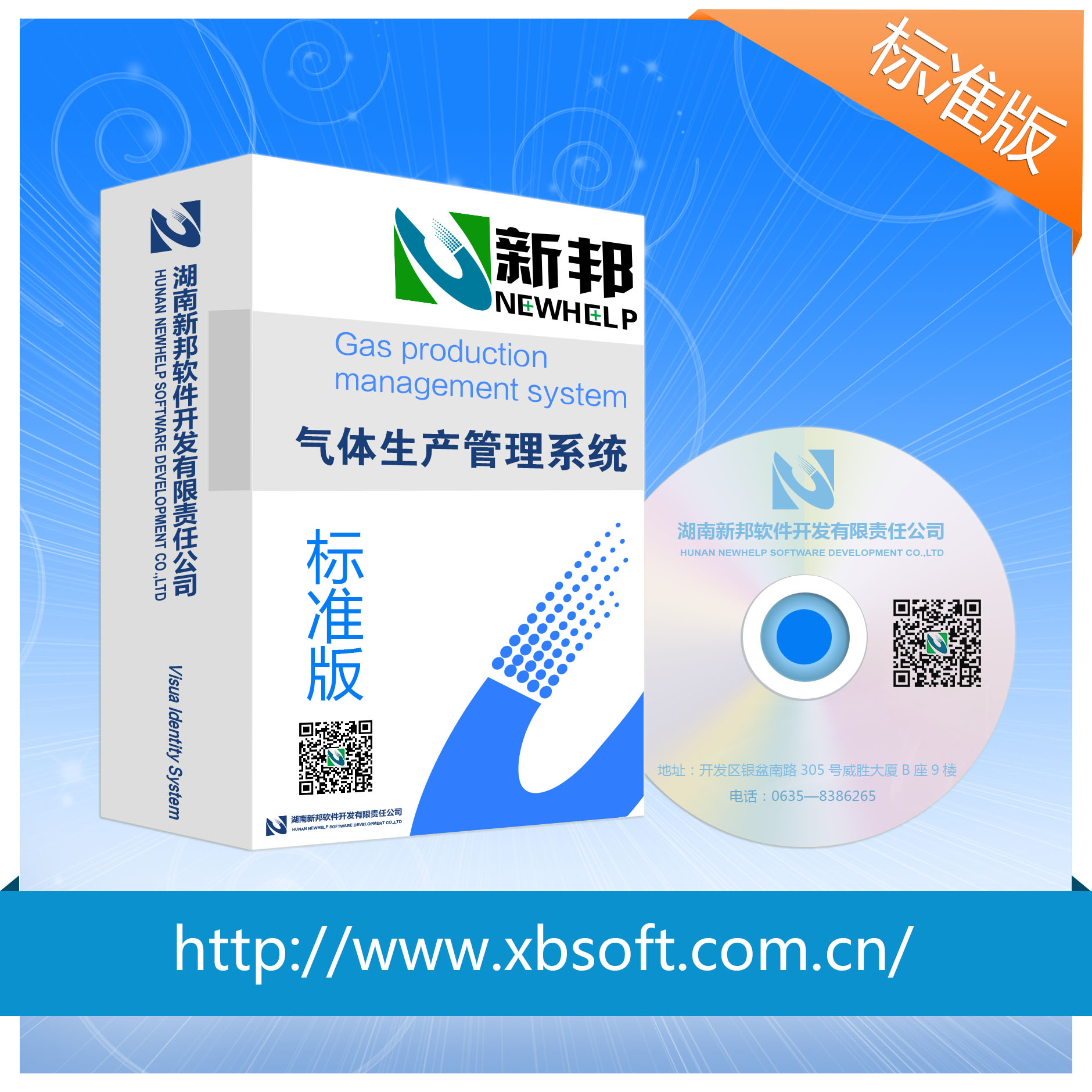 新邦軟件氣體生產(chǎn)管理系統(tǒng)標(biāo)準(zhǔn)版 氣體生產(chǎn)管理 系統(tǒng)