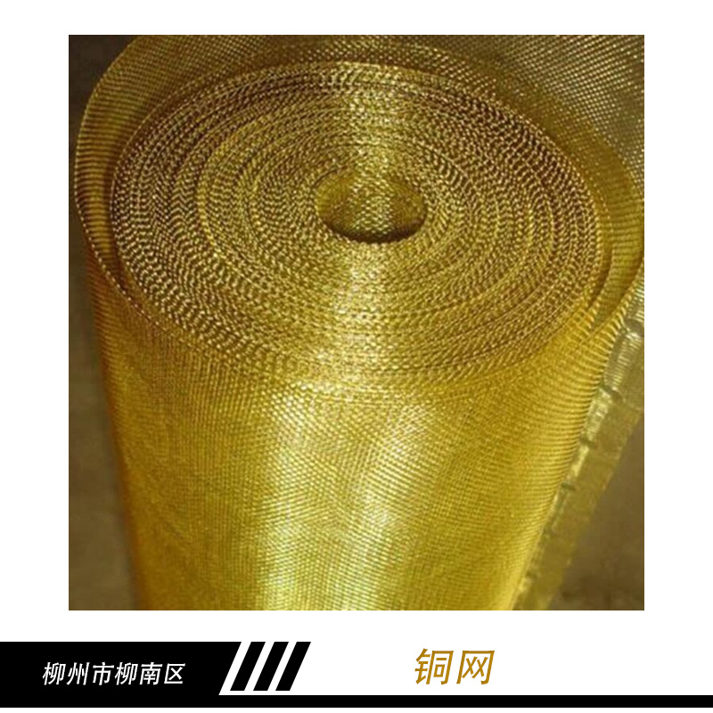 銅網(wǎng) 裝飾銅網(wǎng) *銅網(wǎng) 銅網(wǎng)批發(fā) 銅網(wǎng)供應(yīng)商 銅網(wǎng)廠家  銅網(wǎng)報價 廣東銅網(wǎng)