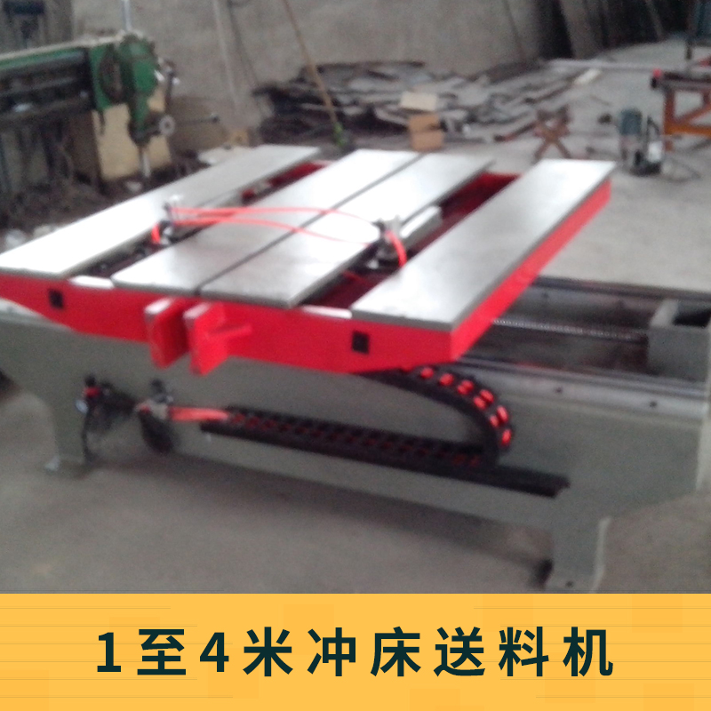 1至4米沖床送料機 PLC控制送料機 數(shù)控自動送料機 沖床沖壓送料機