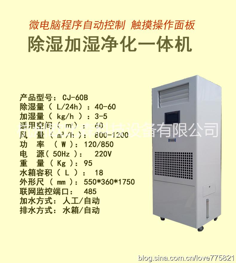 除濕加濕一體機 恒濕機 重慶除濕加濕一體機 貴陽除濕加濕一體機