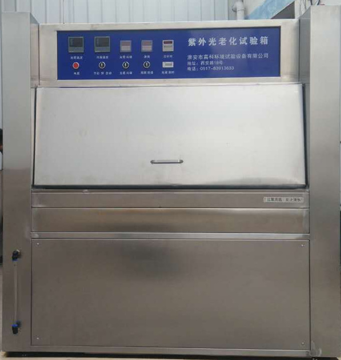 供應(yīng)紫外線老化試驗(yàn)機(jī) 紫外線耐氣候試驗(yàn)箱生產(chǎn)廠家