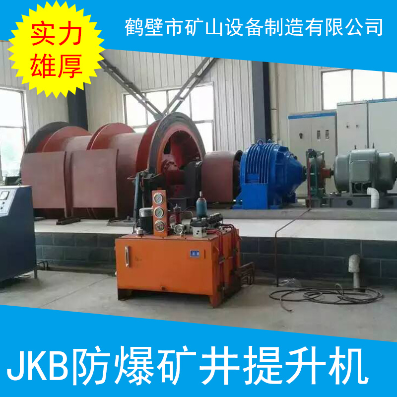 JKB防爆礦井提升機 防爆礦井提升機 JTP系列絞車 絞車電控批發(fā) 防爆礦井提升機廠家