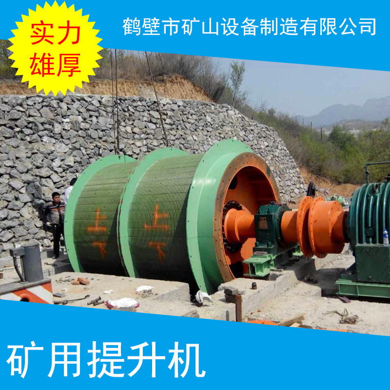礦用提升機(jī) 煤礦提升機(jī) 河南礦用絞車(chē) 礦用提升機(jī)廠家 提升機(jī) 礦用提升絞車(chē)批發(fā)