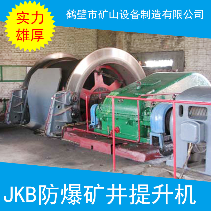 JKB防爆礦井提升機 防爆礦井提升機 JTP系列絞車 絞車電控批發(fā) 防爆礦井提升機廠家