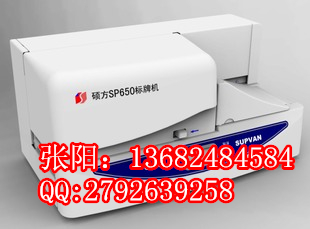 碩方標(biāo)牌機(jī)SP650電纜標(biāo)識(shí)掛牌印字機(jī)