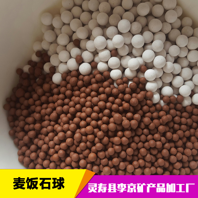 供應負離子球 負離子陶瓷球 負離子粉 石家莊靈壽李京礦業(yè) 負離子球 白色陶瓷球 水處理遠紅