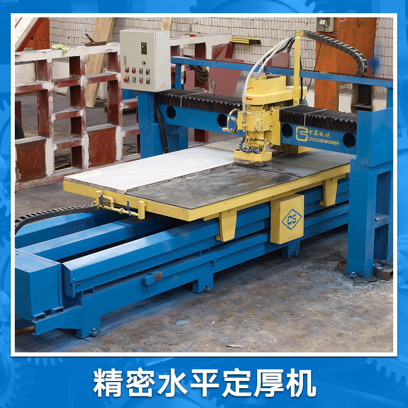 精密水平定厚機 石材水定厚機 石料拋光機械設備 經久耐用歡迎訂購