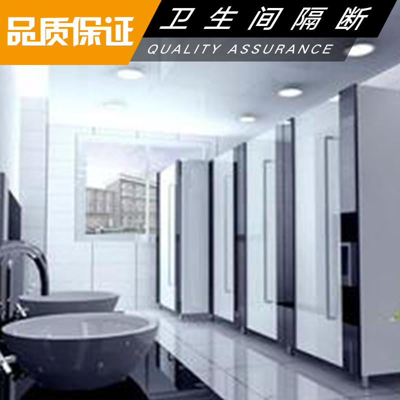 供應(yīng)懷柔衛(wèi)生間隔斷廠，懷柔衛(wèi)生間隔斷廠家，懷柔衛(wèi)生間隔斷廠商