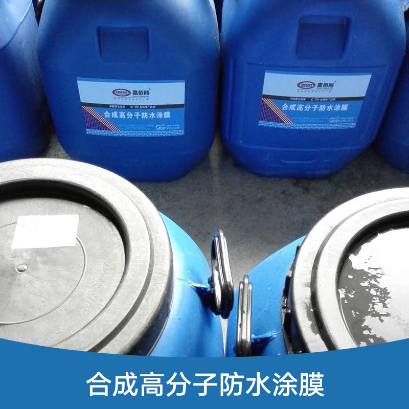 廣州合成高分子防水涂膜廠家 合成高分子防水涂膜哪家好 防水涂膜