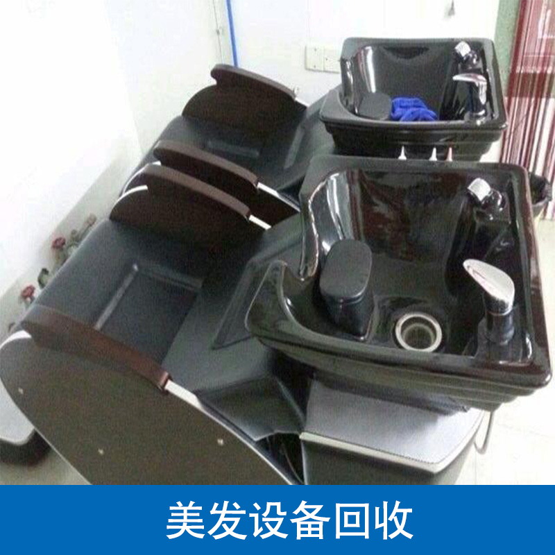 美發(fā)設(shè)備回收 清水河美發(fā)用品回收 美發(fā)用品回收 深圳美發(fā)用品回收 美發(fā)設(shè)備回收電話