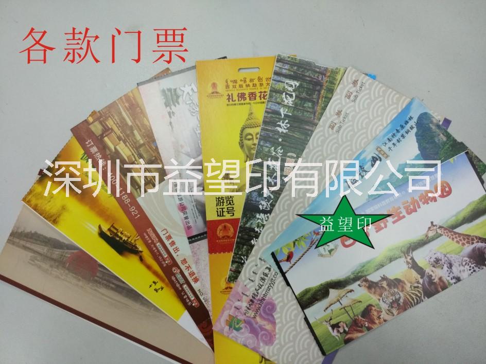 供應(yīng)各大酒店自助餐廳熱敏卷裝餐券印刷 景點(diǎn)門(mén)票及酒店自助餐廳入場(chǎng)券印刷