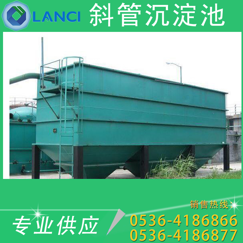 山東藍(lán)馳|斜管沉淀器|廠家直銷|