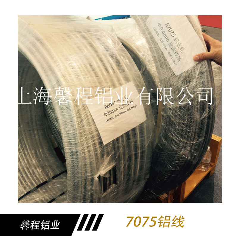 環(huán)保7075鋁線批發(fā) 合金7075鋁線 7075鋁線供應(yīng)