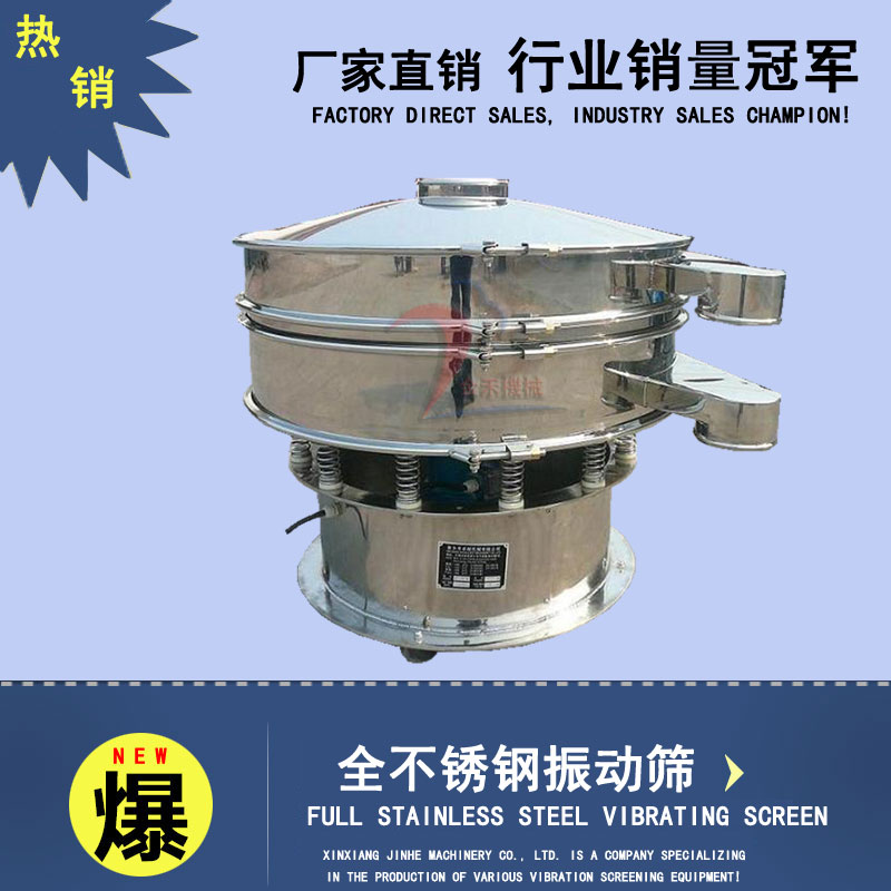 咖啡粉振動(dòng)篩  輕*振動(dòng)篩 不銹鋼分級(jí)篩