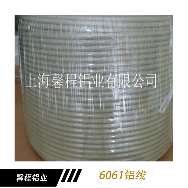 6061鋁線  合金6061鋁線  打螺絲*鋁線 高強(qiáng)度6061鋁線  鉚釘鋁線
