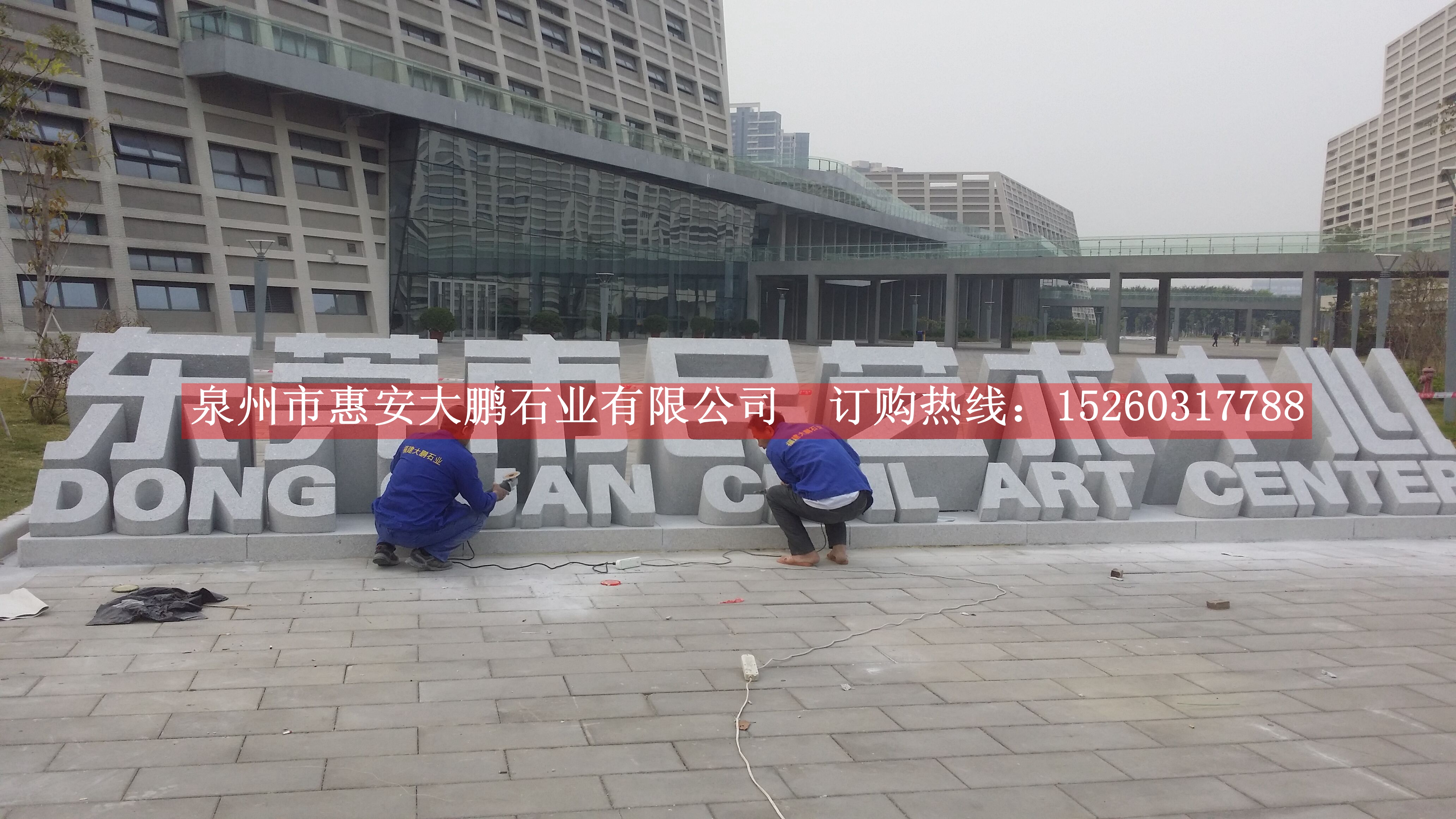 福建石雕立體字 石材刻字 門牌石專業(yè)雕刻廠家