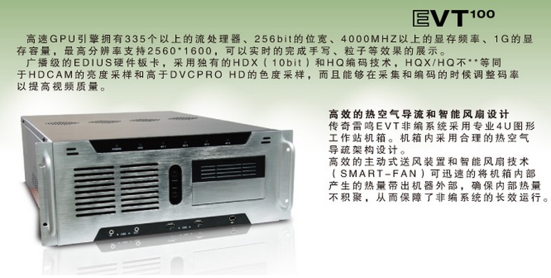 供應EVT100高清非編工作站后期非線性編輯制作系統(tǒng)