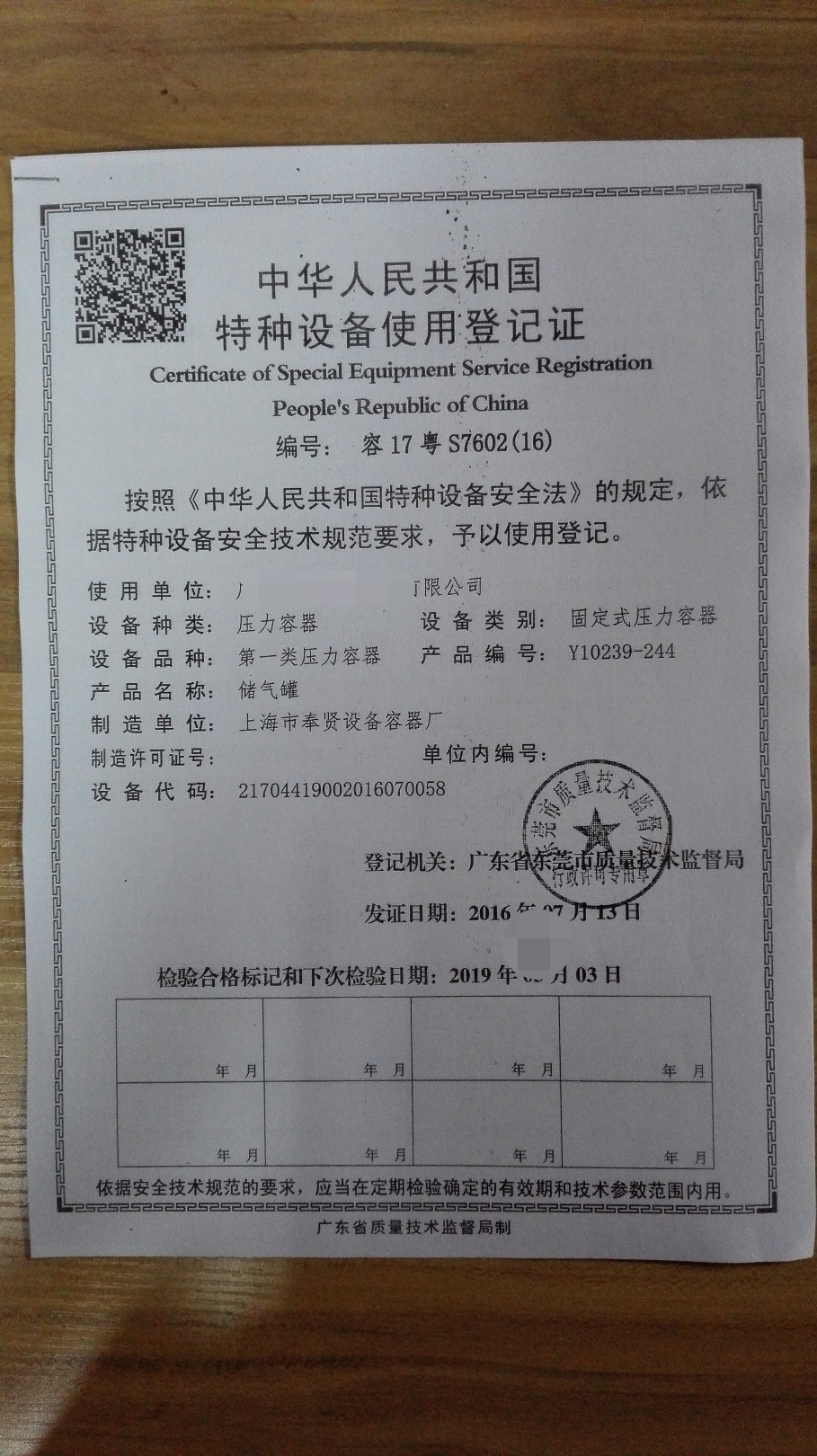 儲氣罐備案、辦理使用證 安裝質(zhì)量證明書