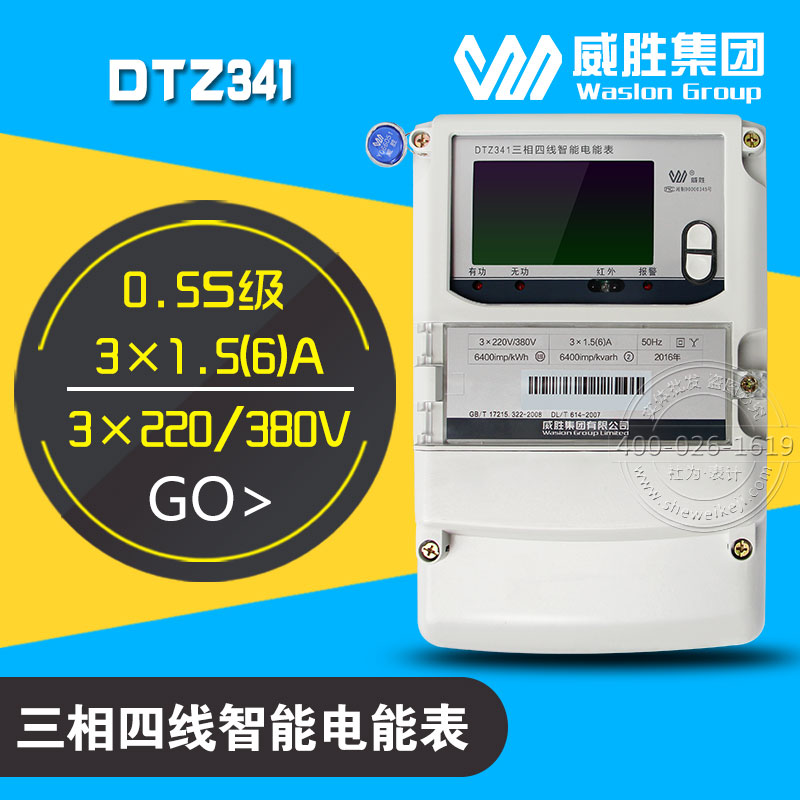 威勝DTZ341三相電能表_威勝三相智能電表_買電表上社為表計網(wǎng)