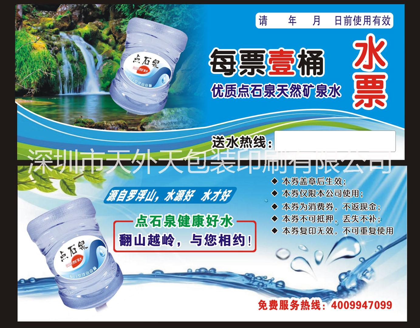 深圳水廠的送水本送 水本 水票 水卡 深圳水廠的送水本送水卡印刷