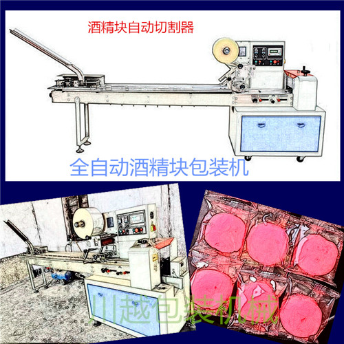 全自動(dòng)高速自動(dòng)切割酒精塊包裝  固體酒精包裝機(jī)械 酒精塊包裝機(jī)  固體酒精包裝機(jī)