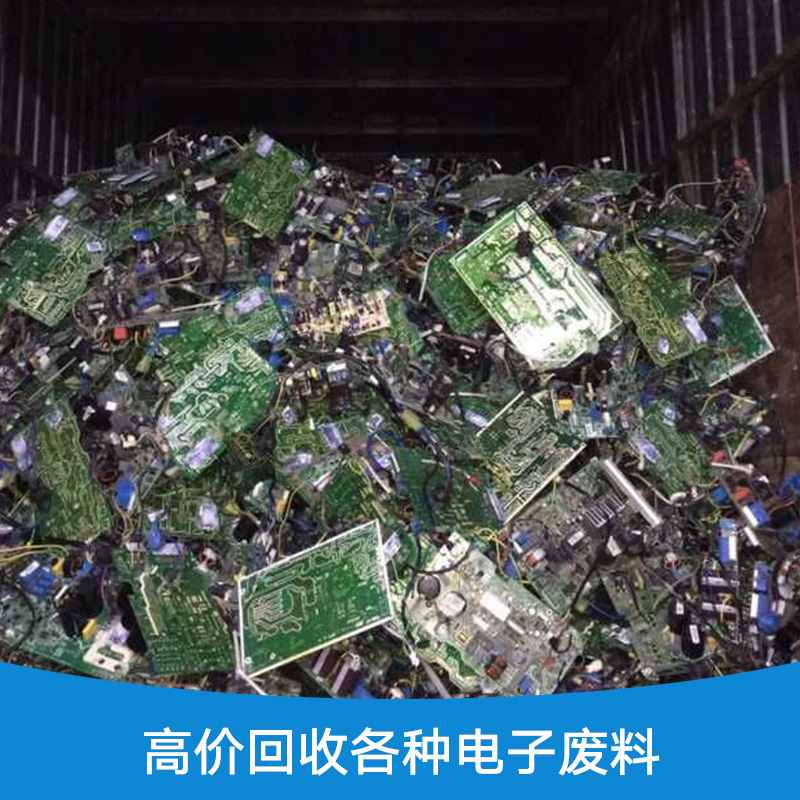 深圳*回收各種電子廢料，深圳鋁合金廢料回收，深圳電子廢料回收