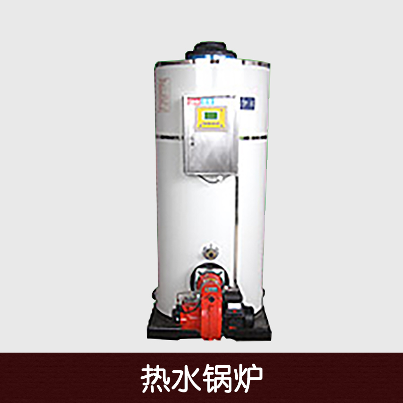 熱水鍋爐廠家直銷 立式熱水鍋爐 燃?xì)鉄崴仩t 真空熱水鍋爐 生物質(zhì)熱水鍋爐 常壓熱水鍋爐