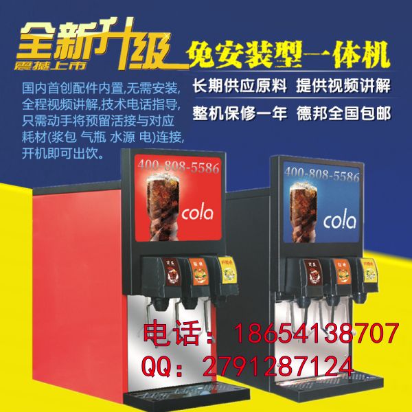 供應(yīng)安徽可樂(lè)機(jī)可樂(lè)機(jī)價(jià)格可樂(lè)機(jī)廠家總代理