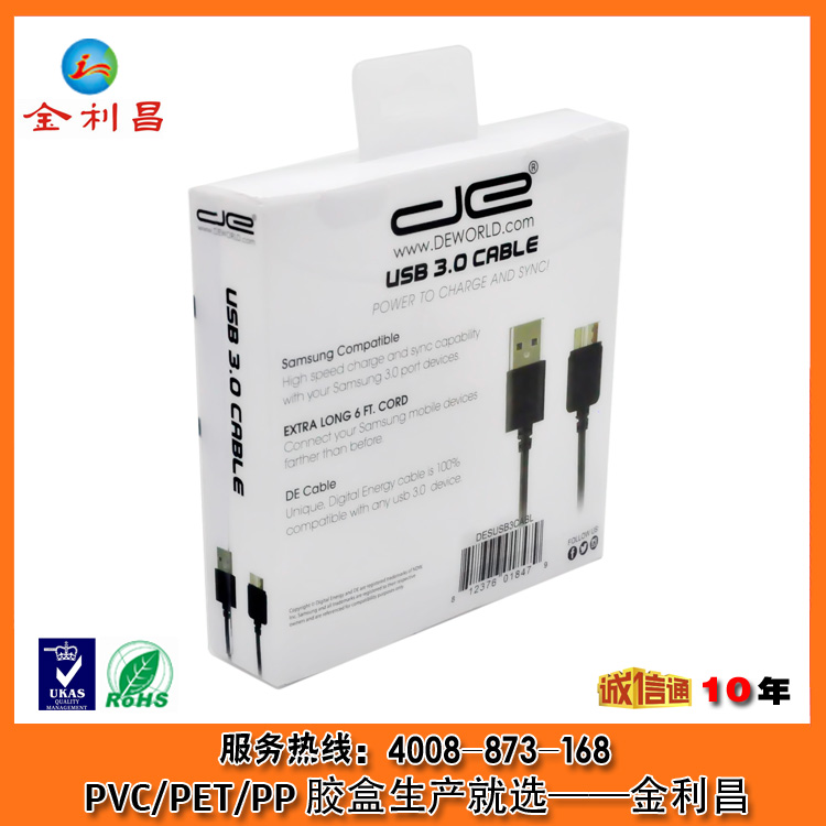 19年廠家直銷 USB3.0數(shù)據(jù)線包裝 印刷膠盒包裝盒 *