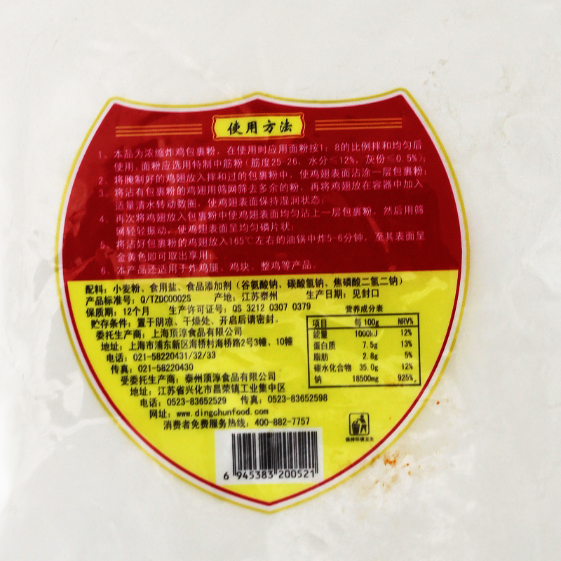 供應(yīng) 脆鱗裹粉 炸雞裹粉 各類煎炸腌制料 包裹粉