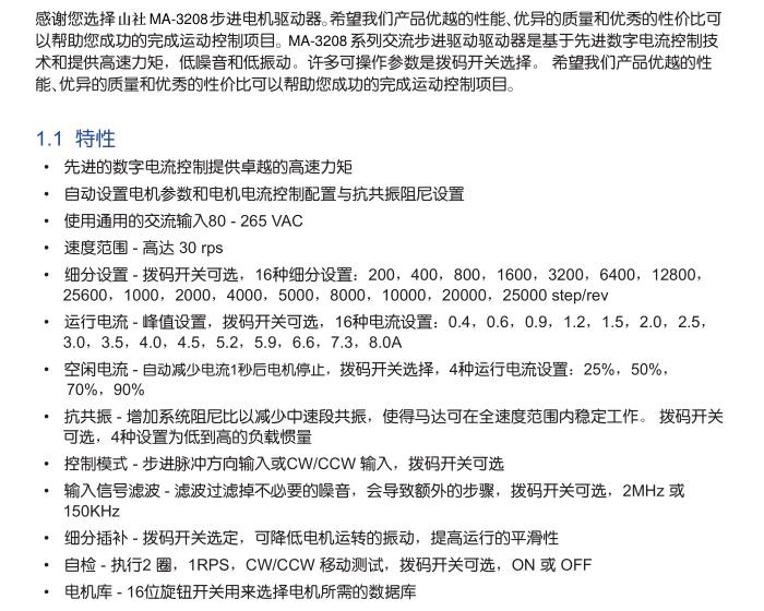 步進電機驅動器MA-3208三相高壓交流步進馬達控制器高性價比