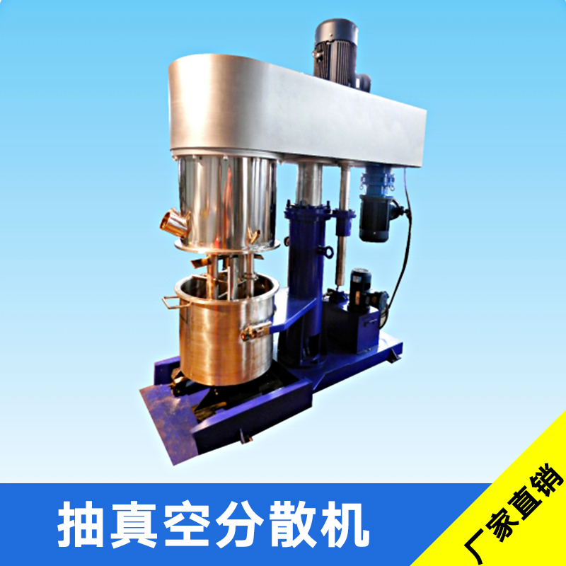 抽真空分散機(jī) 同心雙軸分散機(jī) 抽真空分散機(jī)廠家 抽真空分散機(jī)價格 抽真空分散機(jī)（可定制不同機(jī)型）