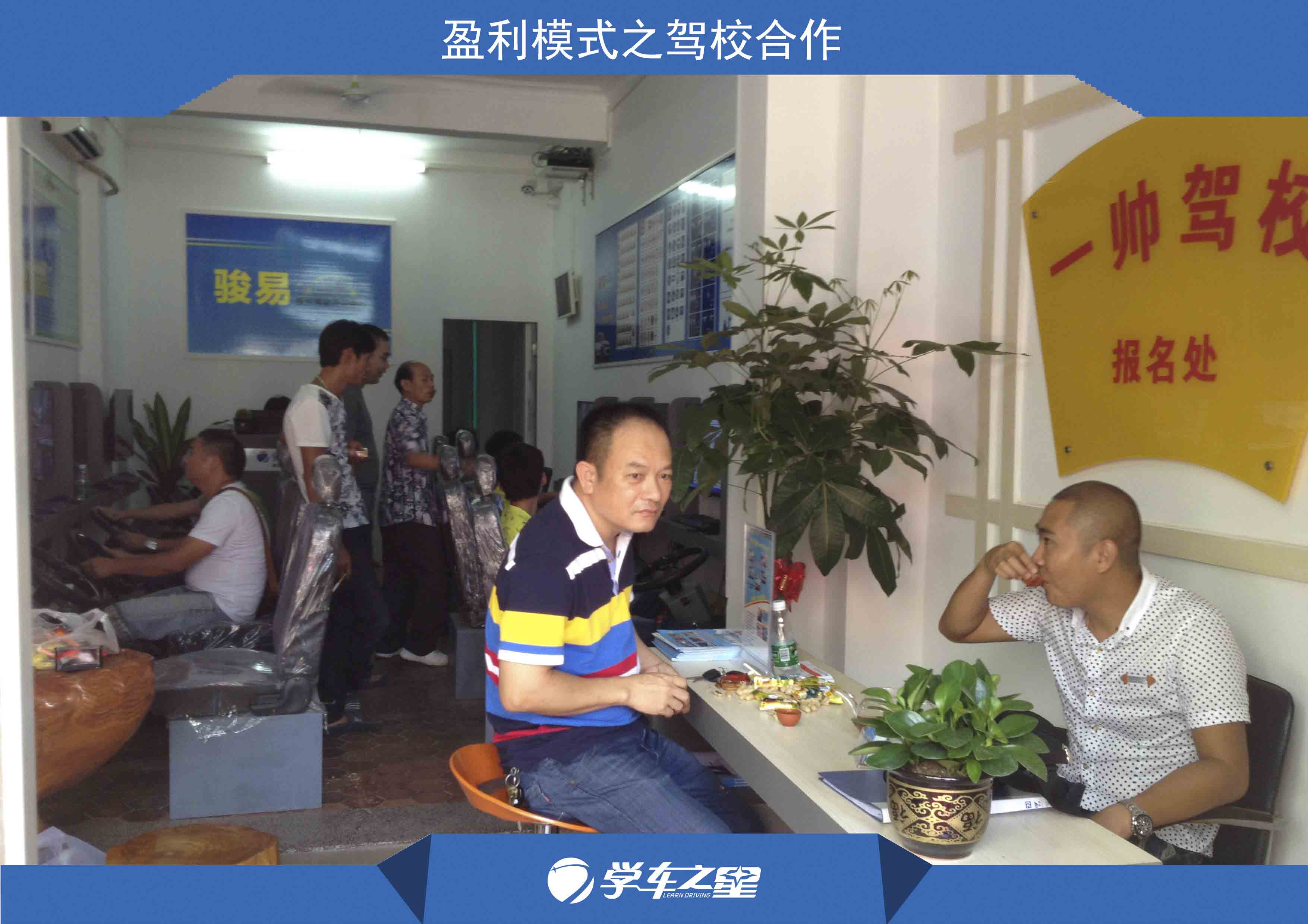 女人適做什么生意賺錢 加盟學(xué)車之星輕松賺