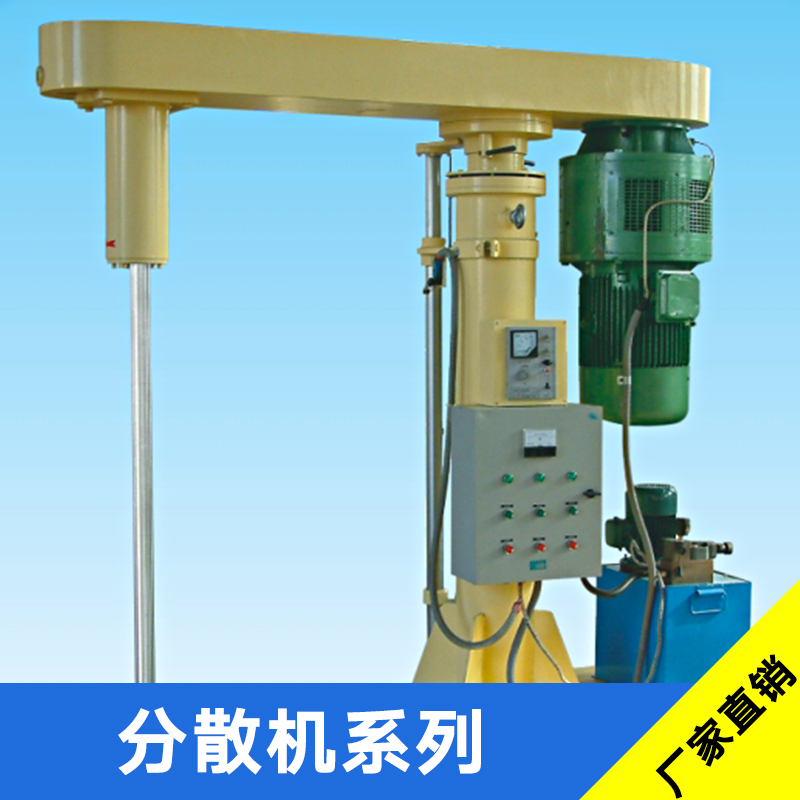 分散機系列 液壓分散機 真空分散機 涂料分散盤