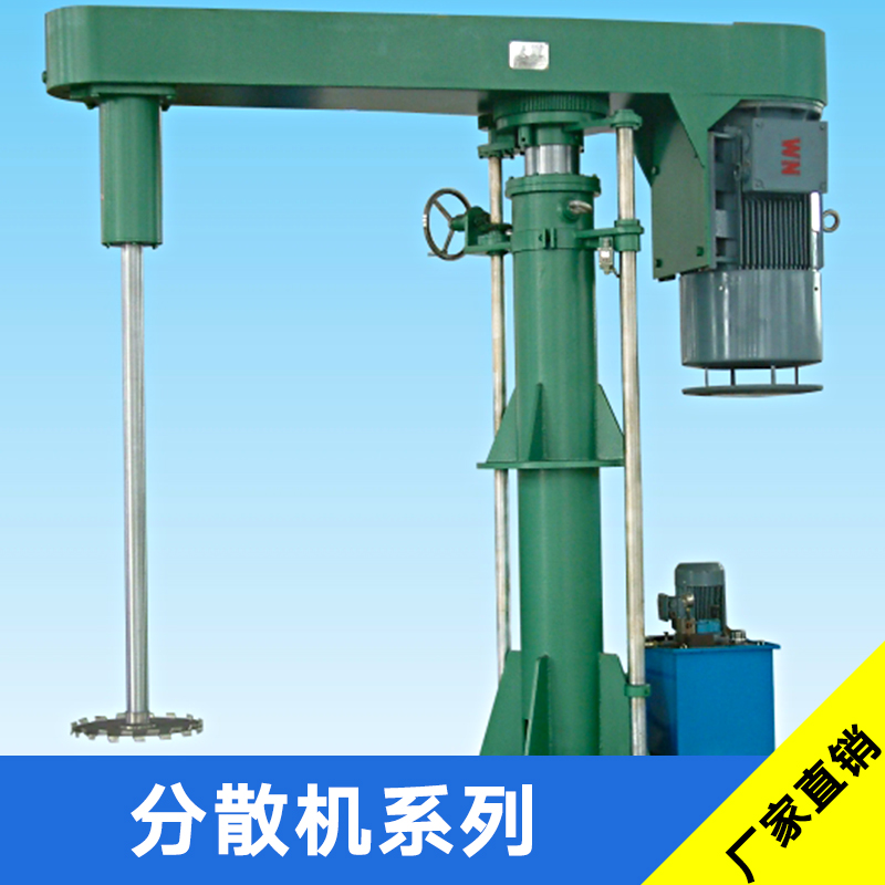 分散機系列 液壓分散機 真空分散機 涂料分散盤