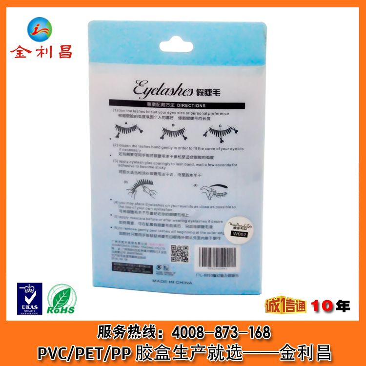 19年廠家直銷 眼睫毛印刷透明包裝 PVC/PET膠盒包裝 眼睫毛印刷包裝