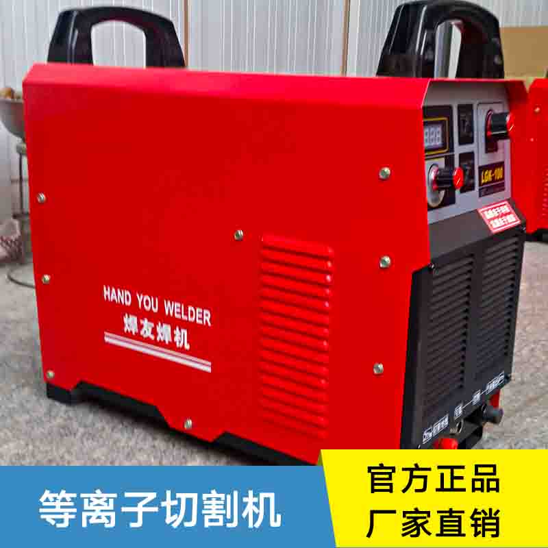 等離子切割機廠家直銷 便攜式等離子切割機 小型等離子切割機 數(shù)控等離子切割機 臺式等離子切割機 等離子切割機
