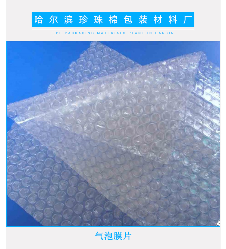 哈爾濱家具展會(huì)包裝氣泡膜拉伸膜
