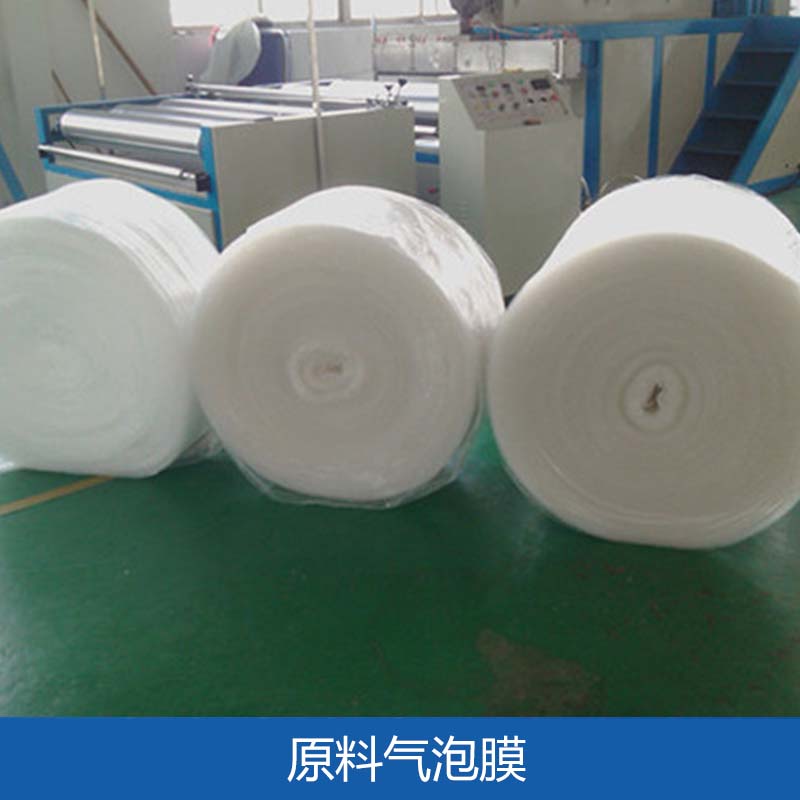 原料氣泡膜 聚乙烯高溫擠出吸塑氣泡膜 包裝用防震防壓氣泡膜 雙面氣泡膜 哈爾濱原料氣泡膜