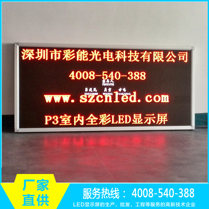 深圳彩能 P3室內(nèi)LED全彩屏 前維護(hù)LED顯示屏 土豪金邊框 顏色外框定制