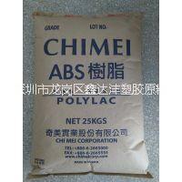 abs臺灣奇美758，深圳abs臺灣奇美758經(jīng)銷商，對抗沖