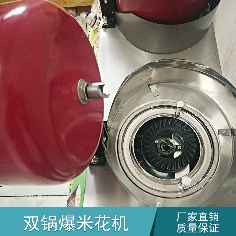 雙鍋爆米花機 雙鍋燃?xì)獗谆C批發(fā) 商用雙鍋爆米花機廠家報價