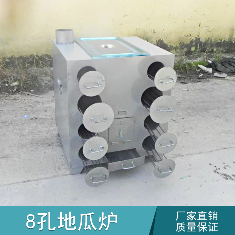 商用8孔地瓜爐 小型地瓜爐