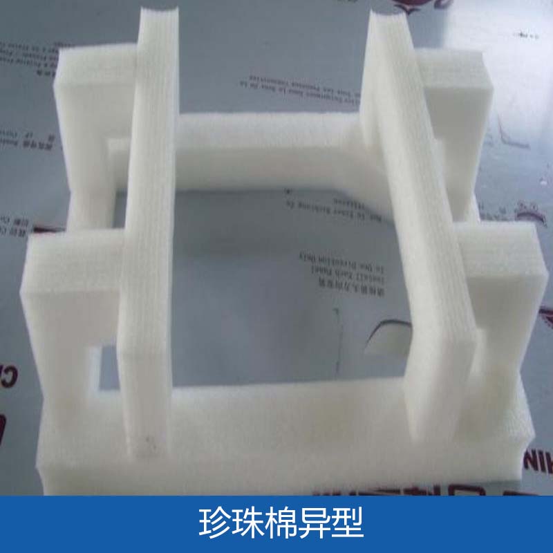 珍珠棉異型 聚乙烯EPE珍珠棉 珍珠棉包裝異形材 高密度珍珠棉內(nèi)襯 黑龍江珍珠棉異型 黑龍江EPE珍珠棉