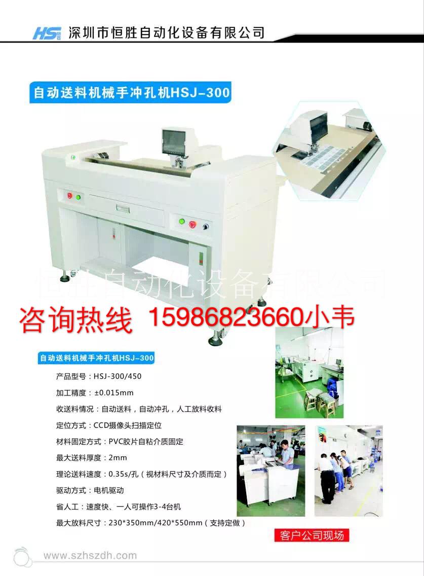 恒勝HS-15自動定位沖孔機(jī) 自動打孔機(jī)、全自動打靶機(jī)