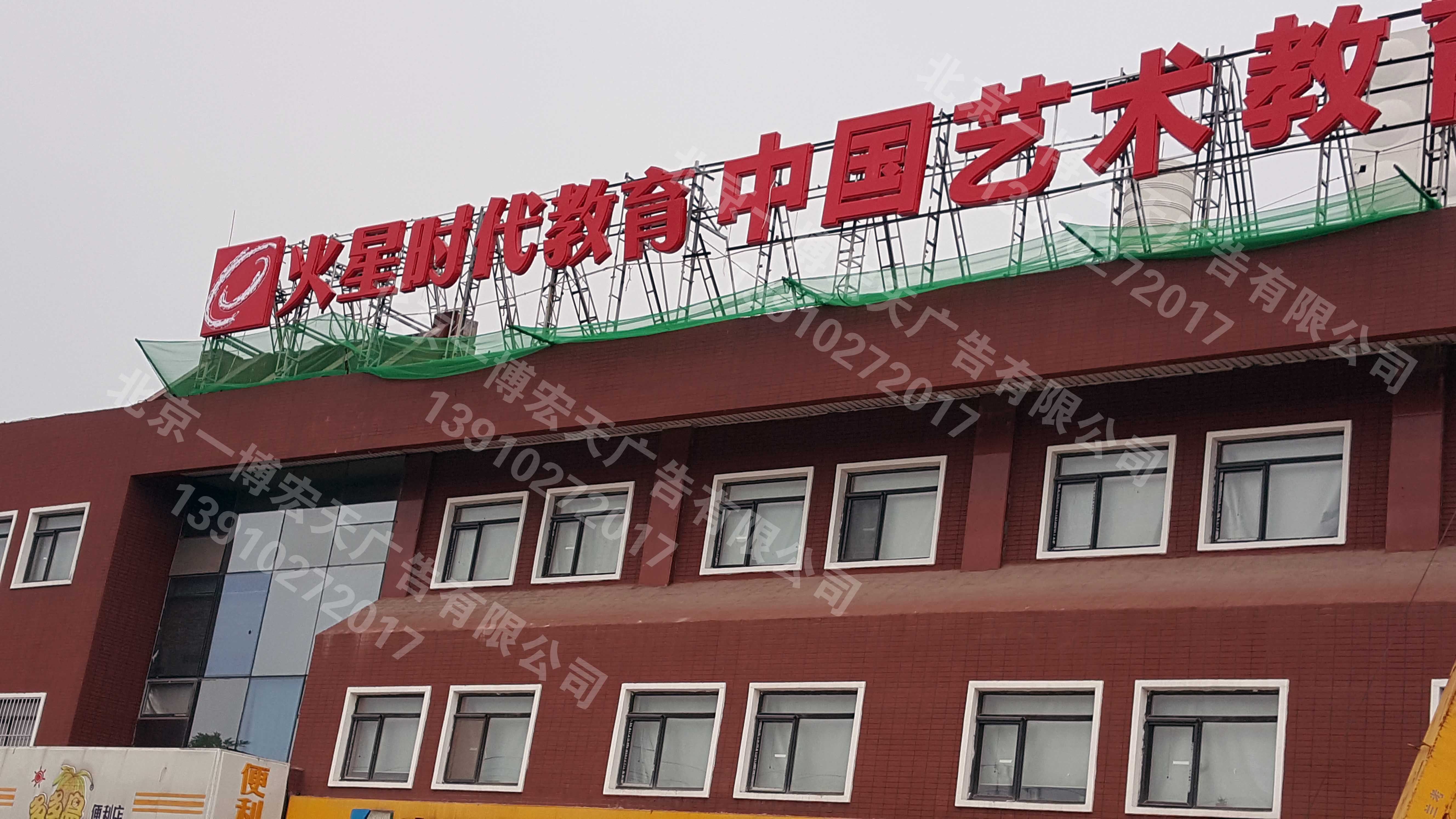 北京樓頂大字制作廠家 樓頂發(fā)光字