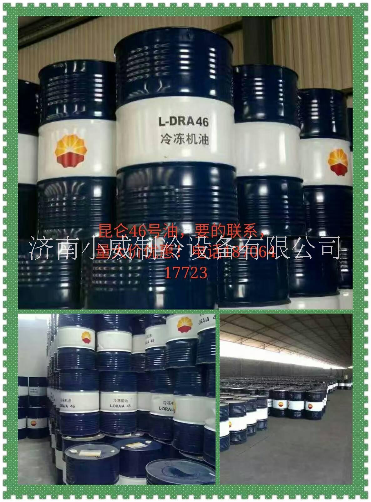 專營(yíng)昆侖46號(hào)68號(hào)冷凍油，全國(guó)批發(fā)價(jià)格*