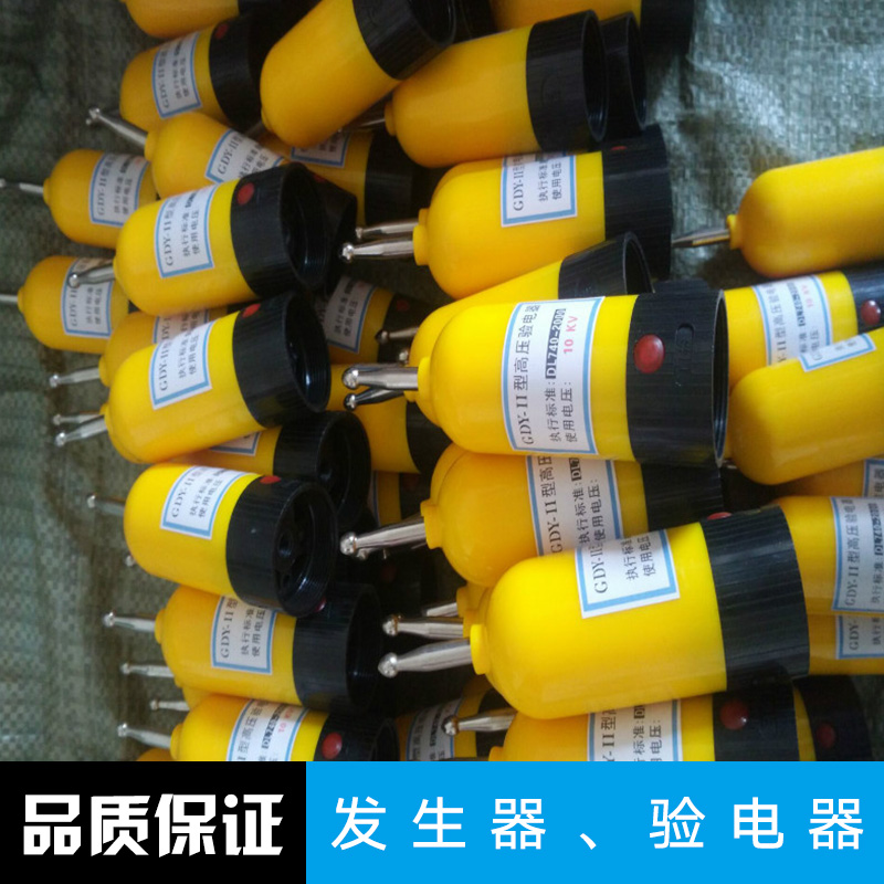 發(fā)生器、驗(yàn)電器 高壓聲光驗(yàn)電器 高壓驗(yàn)電信號(hào)發(fā)生器 棒狀伸縮高壓交流驗(yàn)電器