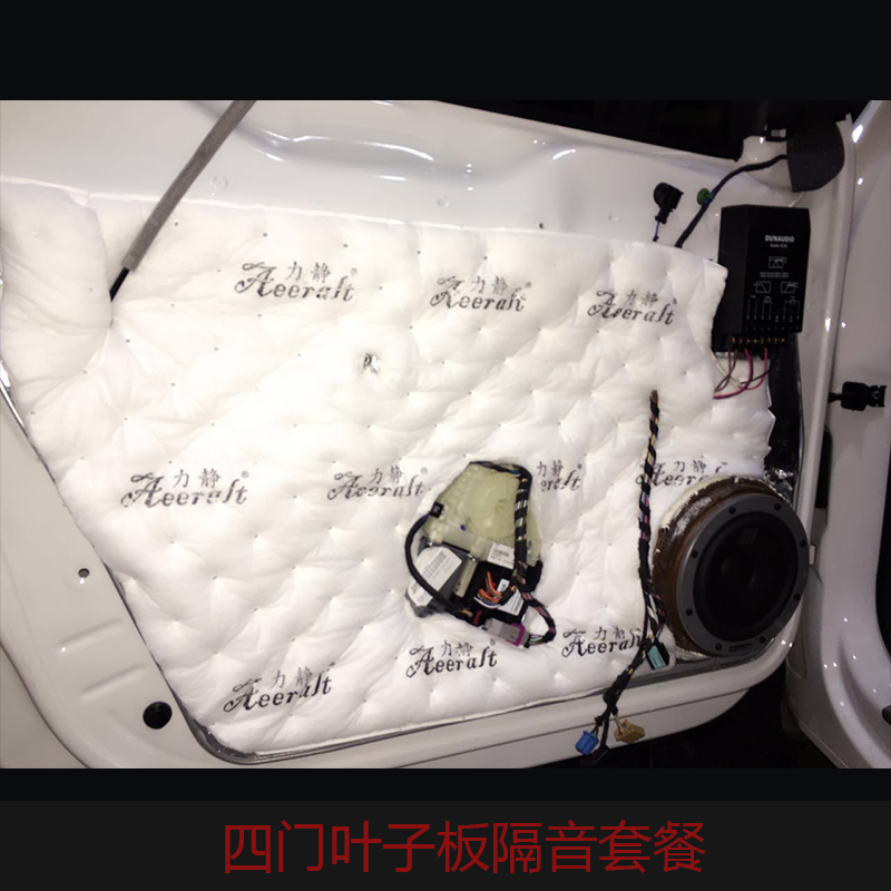 四門葉子板隔音套餐 汽車隔音材料 四門隔音材料 汽車四門隔音葉子板